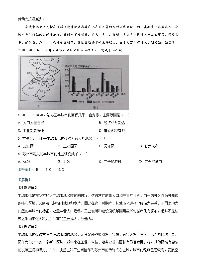 湖北省黄冈市高中联校2023-2024学年高一下学期期中地理试题 Word版含解析第3页