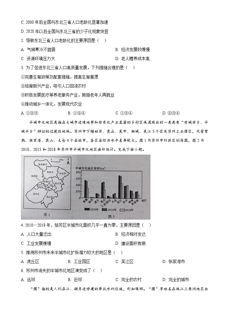 湖北省黄冈市高中联校2023-2024学年高一下学期期中地理试题 Word版无答案第2页