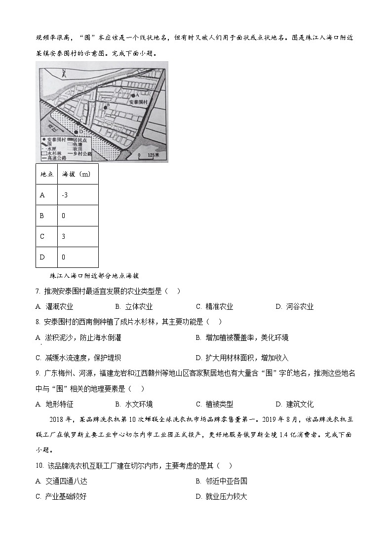 湖北省黄冈市高中联校2023-2024学年高一下学期期中地理试题 Word版无答案第3页
