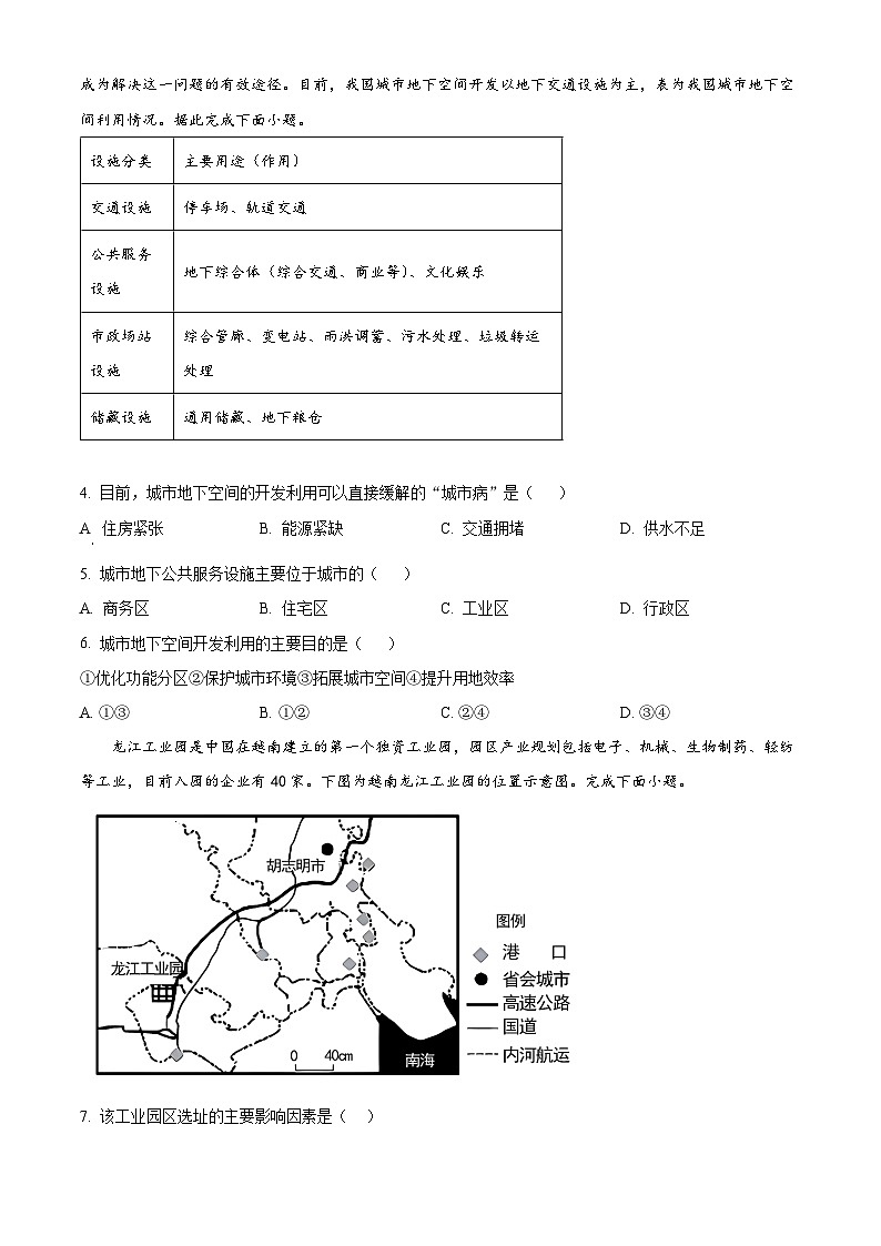 湖北省武汉市新洲区部分学校2023-2024学年高一下学期期中联考地理试卷（Word版附解析）02