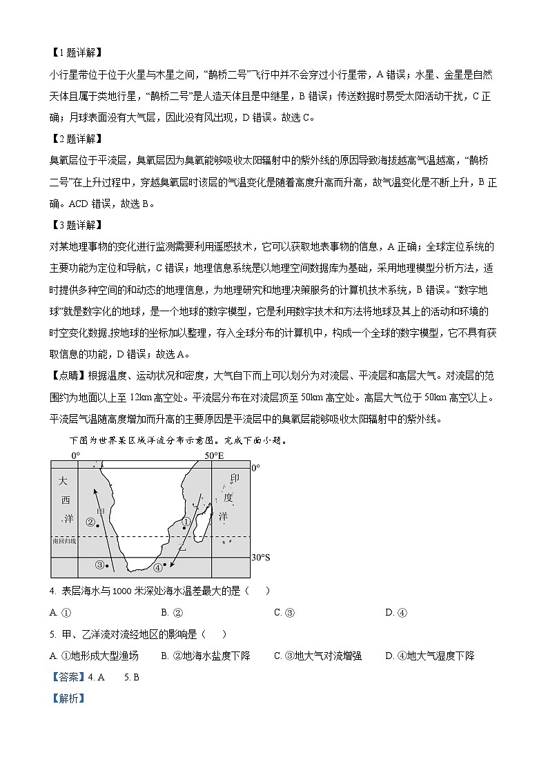 湖北省襄阳市鄂北六校联考2023-2024学年高一下学期期中联考地理试卷（Word版附解析）02
