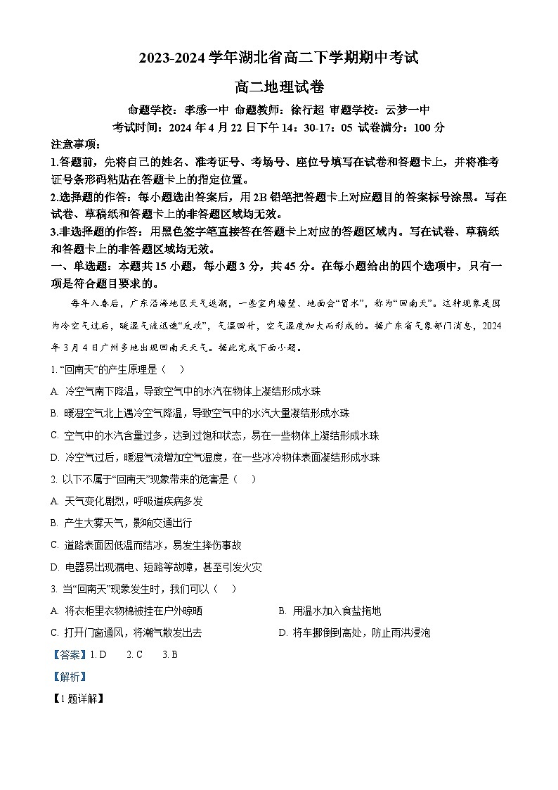 湖北省新高考联考协作体2023-2024学年高二下学期期中联考地理试题 Word版含解析第1页