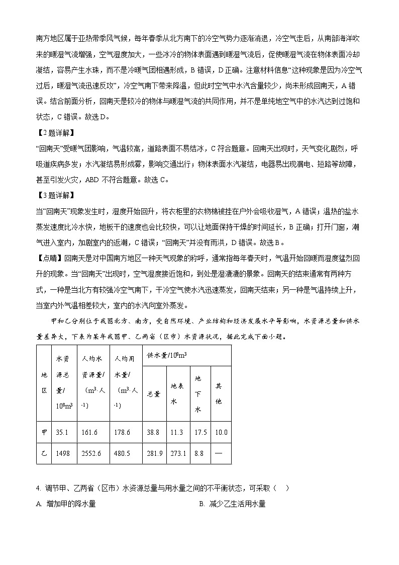 湖北省新高考联考协作体2023-2024学年高二下学期期中联考地理试题 Word版含解析第2页