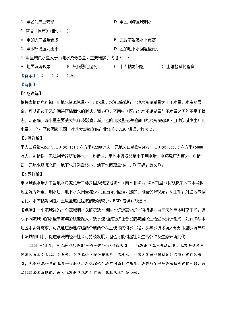 湖北省新高考联考协作体2023-2024学年高二下学期期中联考地理试题 Word版含解析第3页