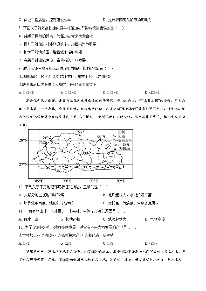 湖北省新高考联考协作体2023-2024学年高二下学期期中联考地理试题 Word版无答案第3页