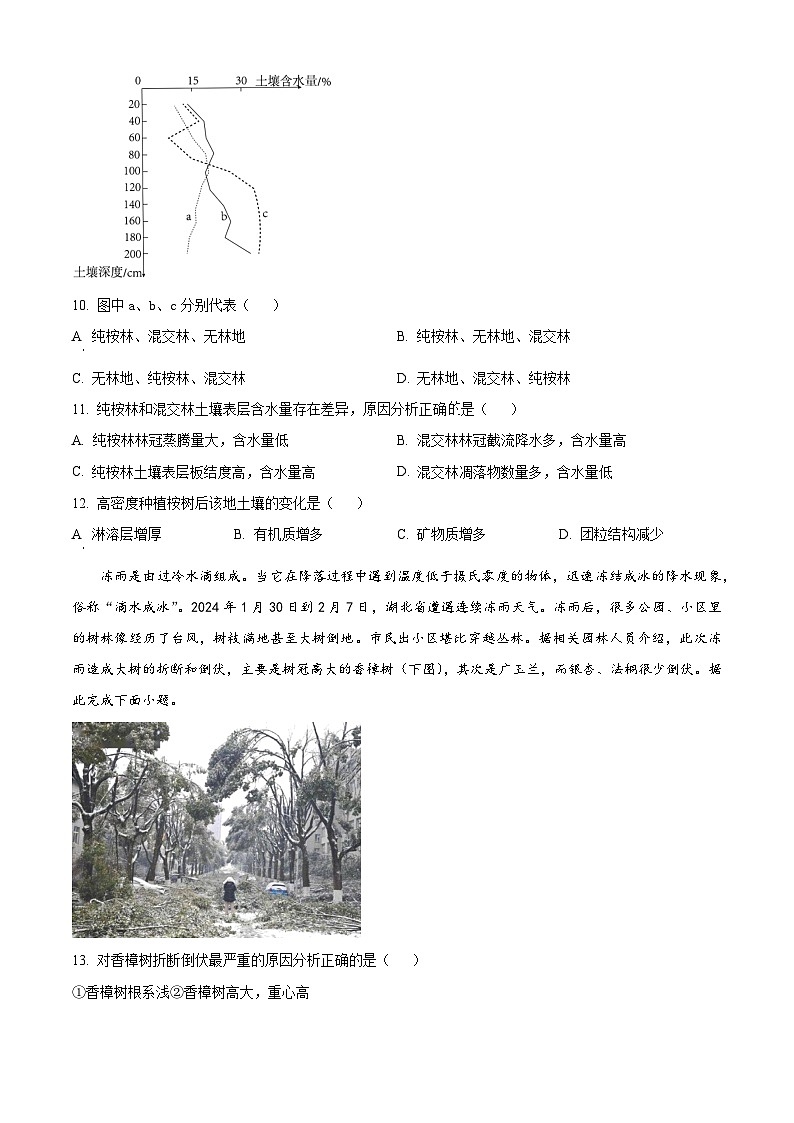 湖北省宜昌市部分省级示范高中2023-2024学年高一下学期期中联考地理试题 Word版无答案第3页