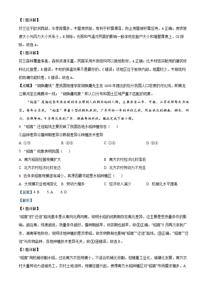 湖北省宜昌市部分省级示范高中2023-2024学年高一下学期期中联考地理试题 Word版含解析第2页