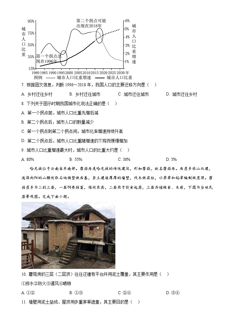 湖北省云学名校新高考联盟2023-2024学年高一下学期期中联考地理试题（B） Word版无答案第3页