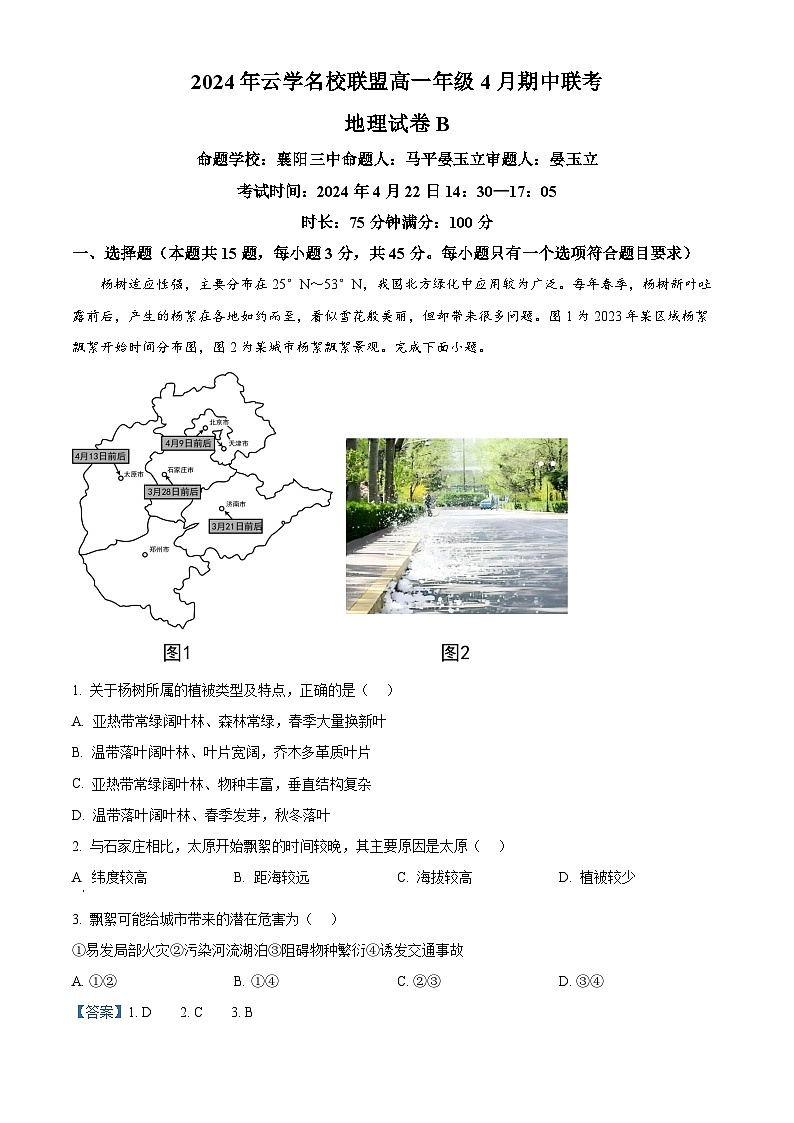湖北省云学名校新高考联盟2023-2024学年高一下学期期中联考地理试题（B） Word版含解析第1页
