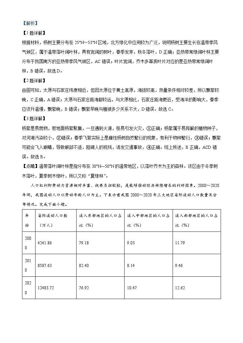 湖北省云学名校新高考联盟2023-2024学年高一下学期期中联考地理试题（B） Word版含解析第2页