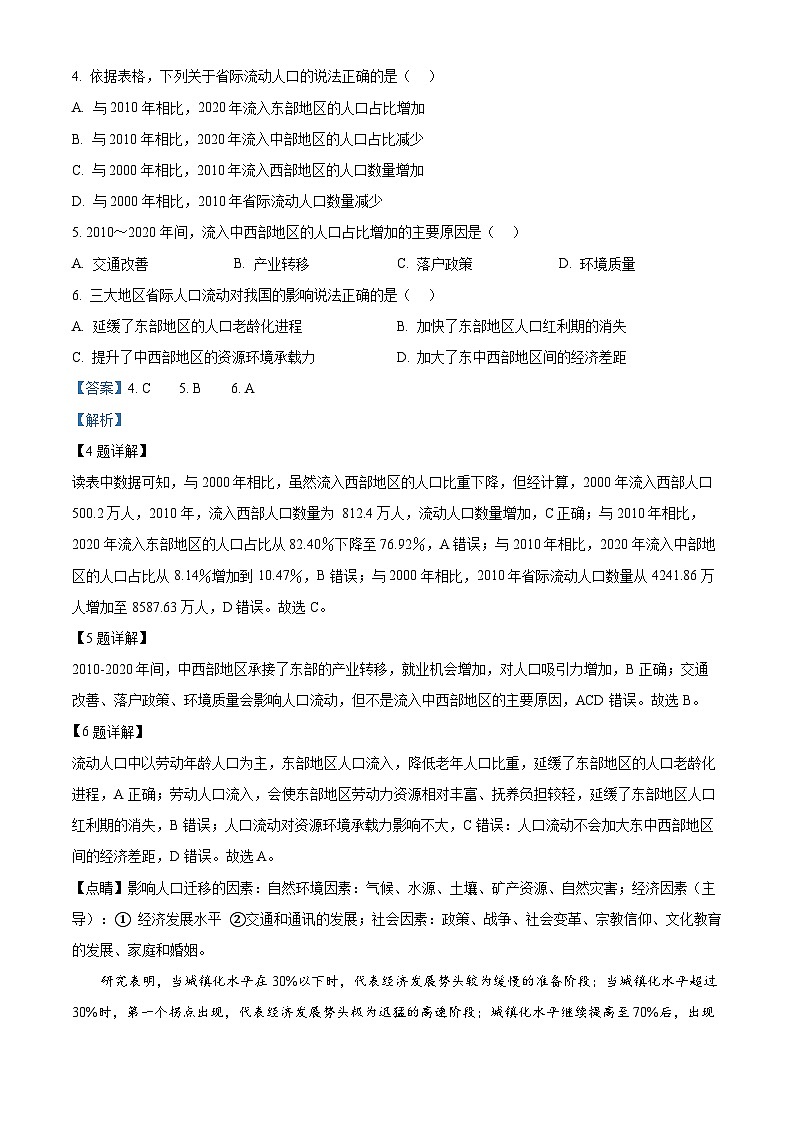湖北省云学名校新高考联盟2023-2024学年高一下学期期中联考地理试题（B） Word版含解析第3页