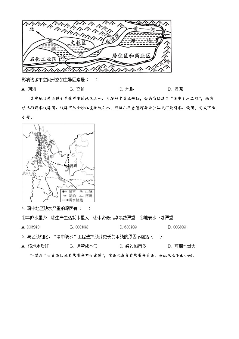 浙江省9+1高中联盟2023-2024学年高二下学期期中联考地理试卷 Word版无答案第2页