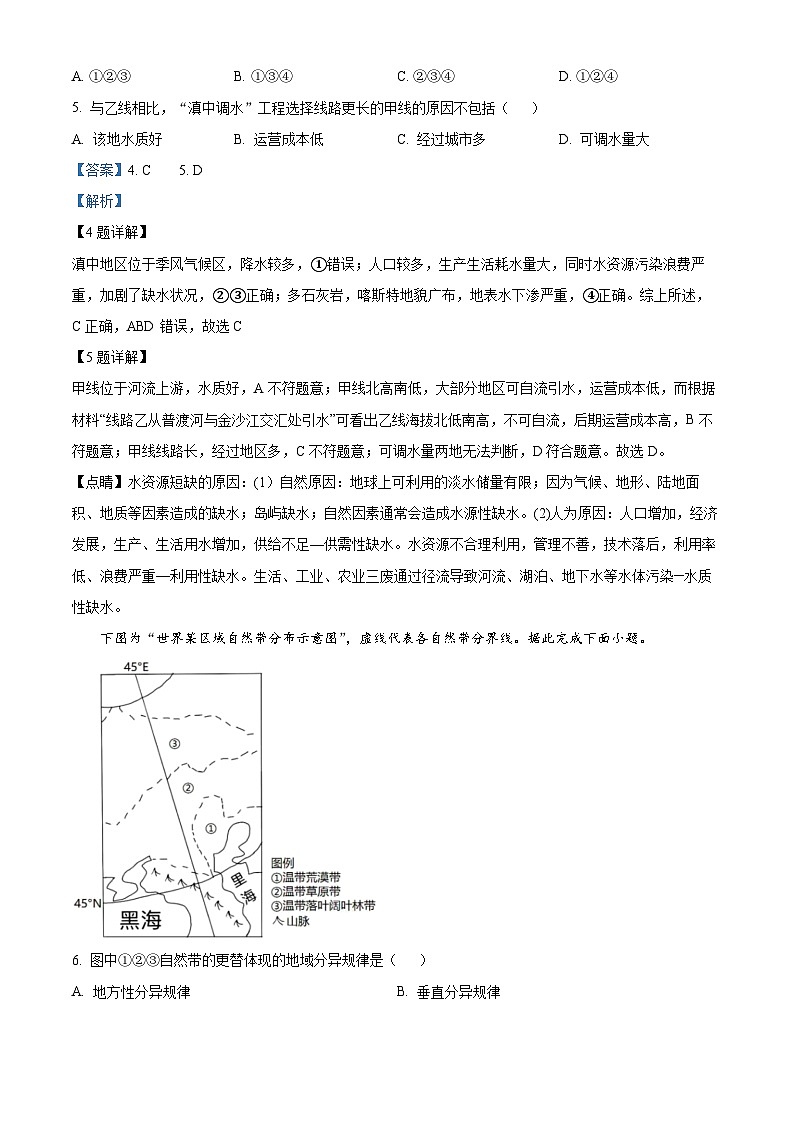 浙江省9+1高中联盟2023-2024学年高二下学期期中联考地理试卷 Word版含解析第3页