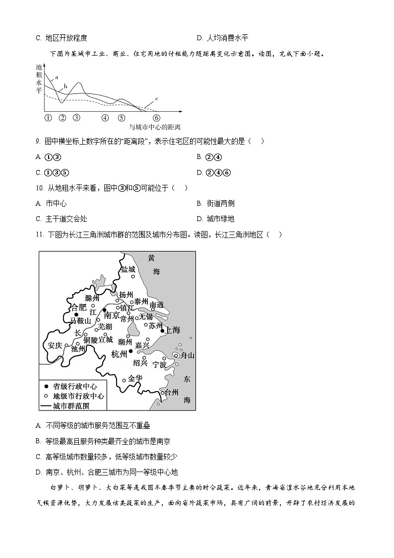 浙江省杭州第二中学2023-2024学年高一下学期期中地理试卷（Word版附解析）03