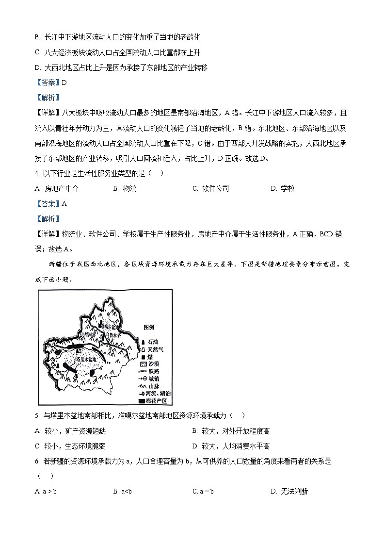 浙江省台州市十校联盟2023-2024学年高一下学期期中联考地理试卷（Word版附解析）03