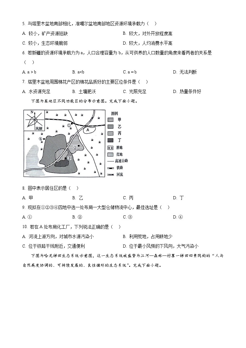 浙江省台州市十校联盟2023-2024学年高一下学期期中联考地理试卷（Word版附解析）03