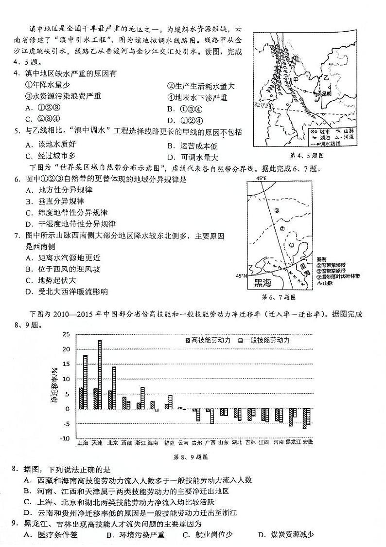 浙江省9+1高中联盟2023-2024学年高二下学期4月期中考试地理试题（PDF版附答案）第2页
