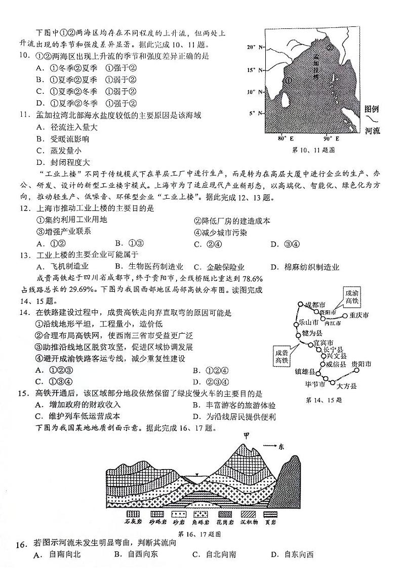 浙江省9+1高中联盟2023-2024学年高二下学期4月期中考试地理试题（PDF版附答案）第3页