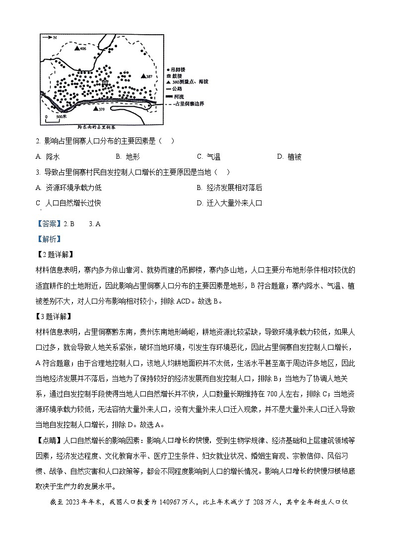 浙江省9+1高中联盟2023-2024学年高一下学期4月期中地理试题  Word版含解析第2页