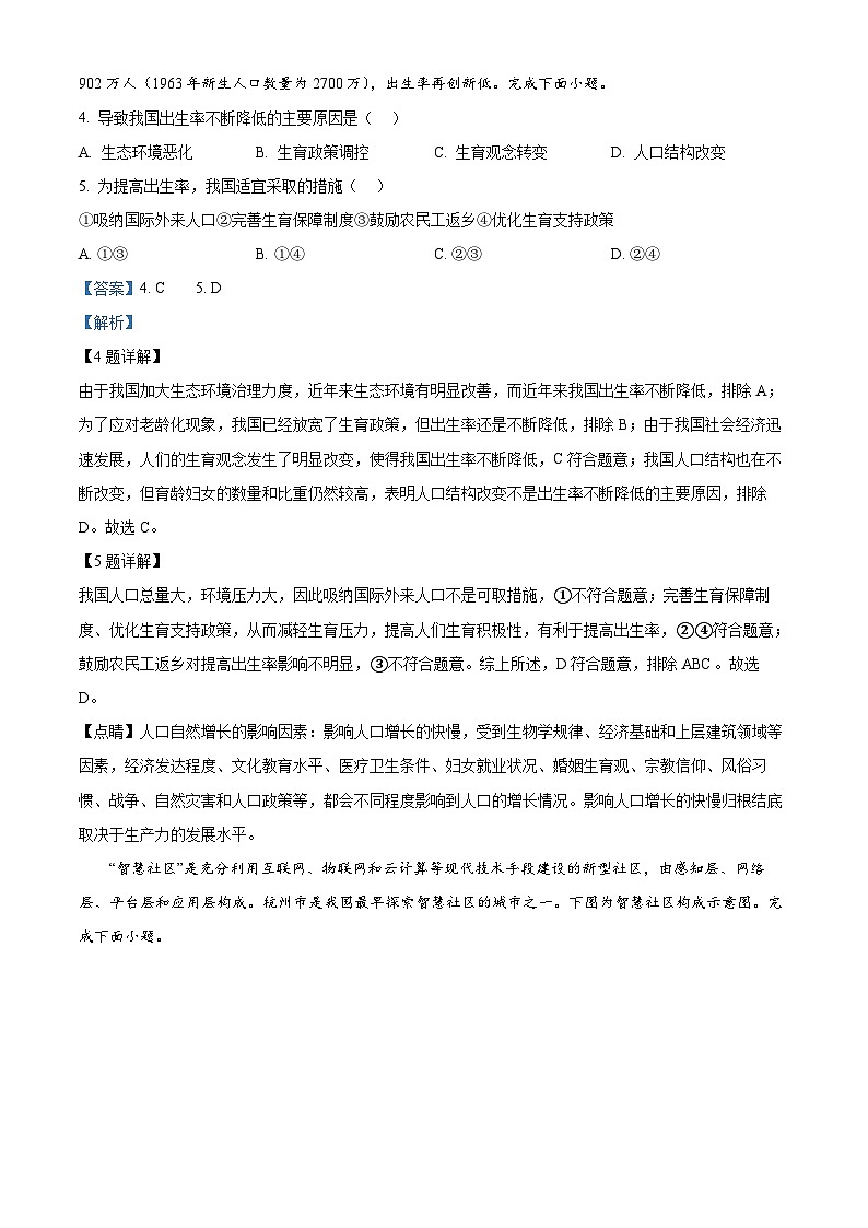 浙江省9+1高中联盟2023-2024学年高一下学期4月期中地理试题  Word版含解析第3页