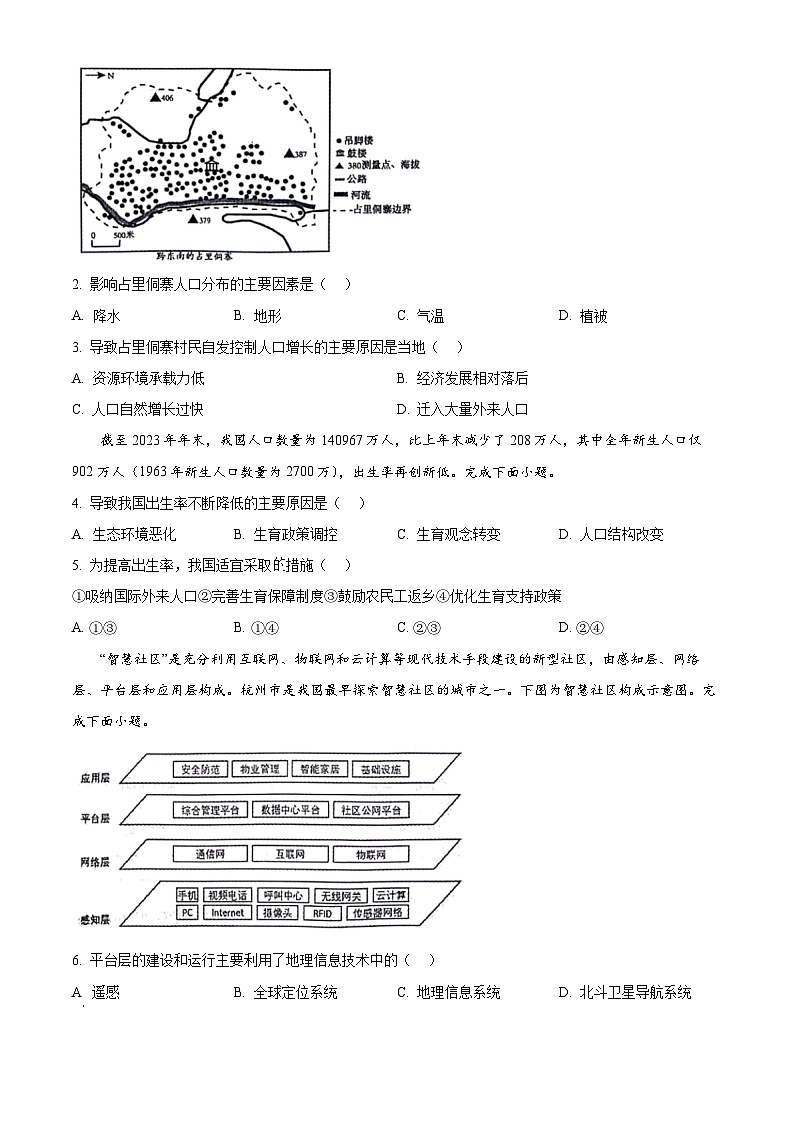 浙江省9+1高中联盟2023-2024学年高一下学期4月期中地理试题  Word版无答案第2页