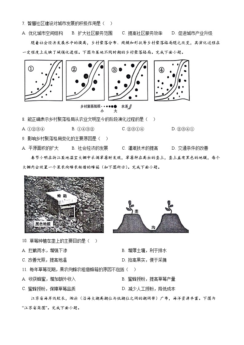 浙江省9+1高中联盟2023-2024学年高一下学期4月期中地理试题  Word版无答案第3页