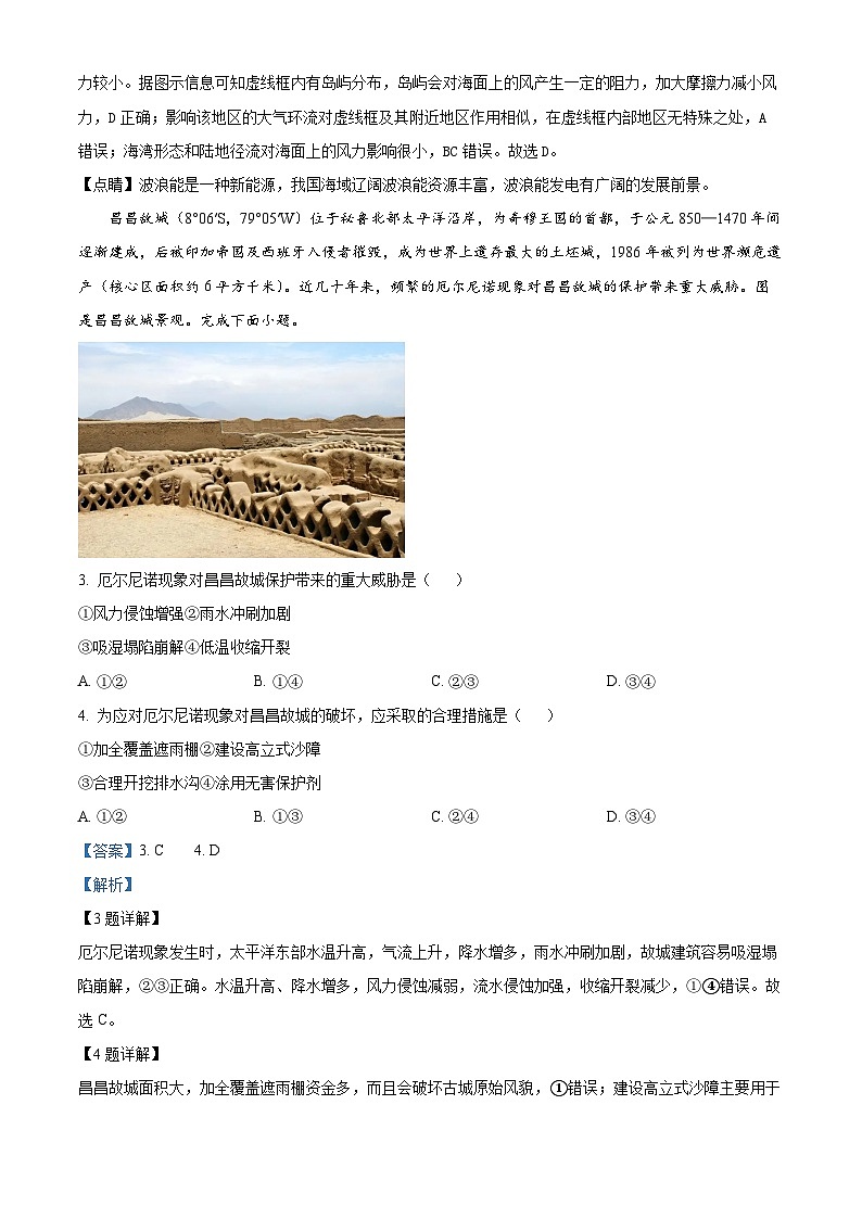 2024届海南省琼海市嘉积中学高三模拟3地理试题（解析版）第2页