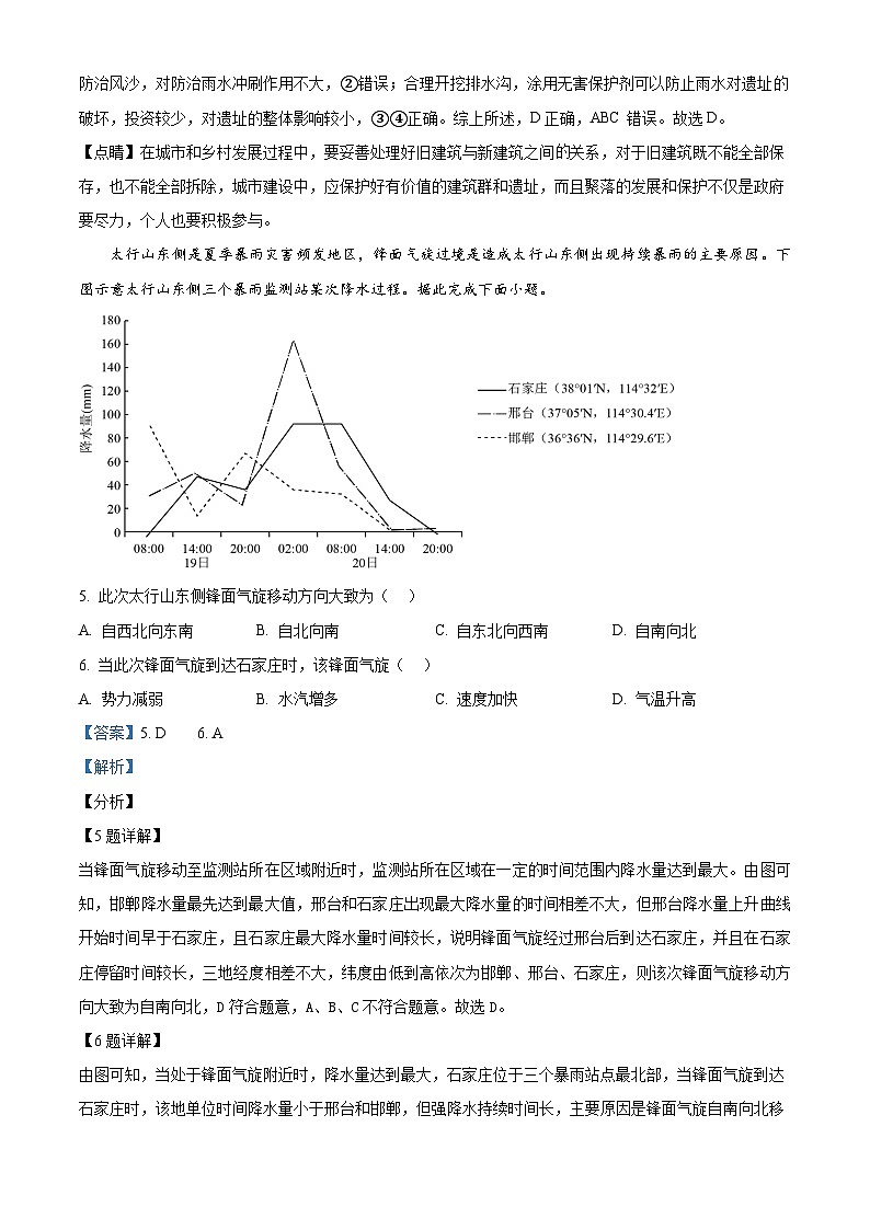 2024届海南省琼海市嘉积中学高三模拟3地理试题（解析版）第3页