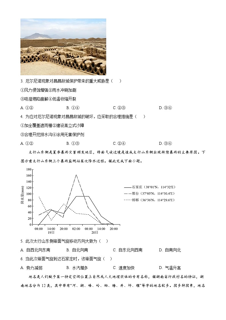 2024届海南省琼海市嘉积中学高三模拟3地理试题（原卷版）第2页