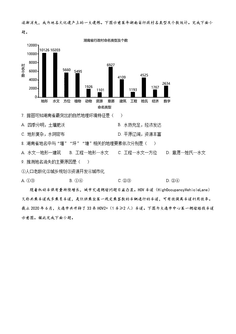 2024届海南省琼海市嘉积中学高三模拟3地理试题（原卷版）第3页