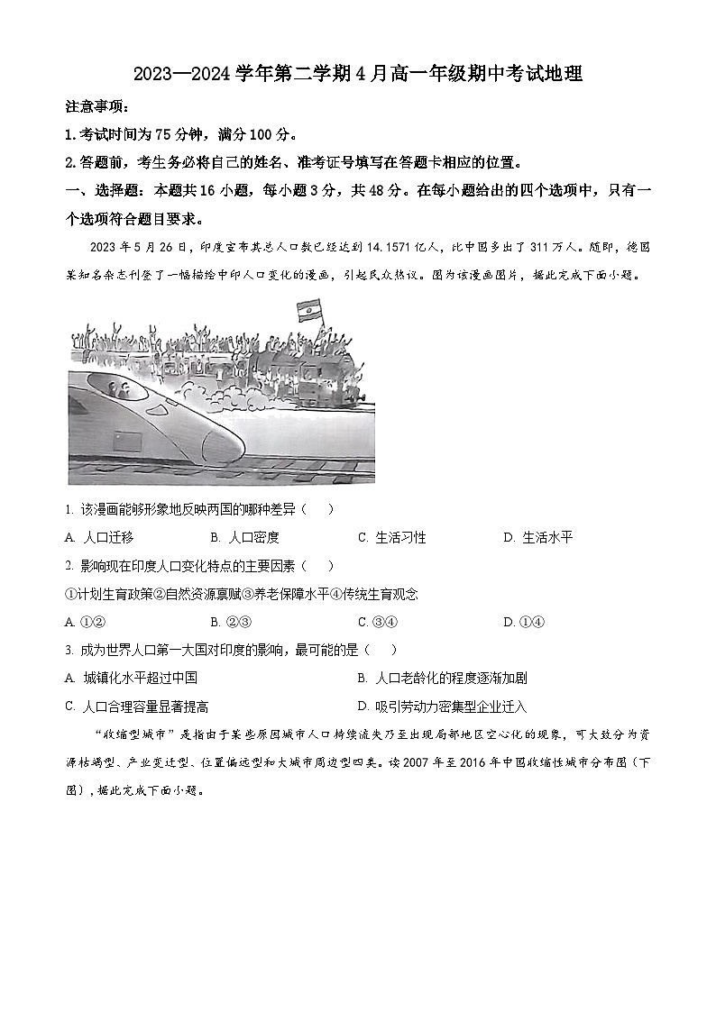 河北省石家庄市辛集市新乐一中等学校2023-2024学年高一下学期4月期中地理试题（原卷版+解析版）01