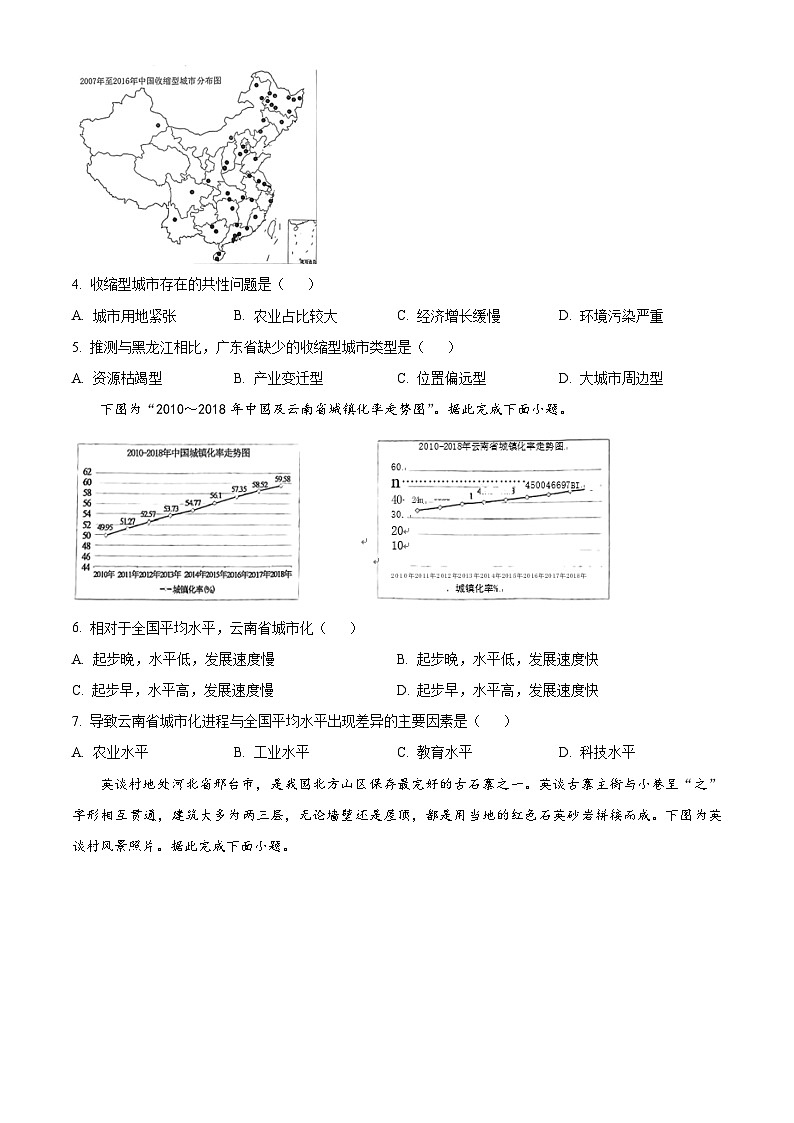 河北省石家庄市辛集市新乐一中等学校2023-2024学年高一下学期4月期中地理试题（原卷版+解析版）02