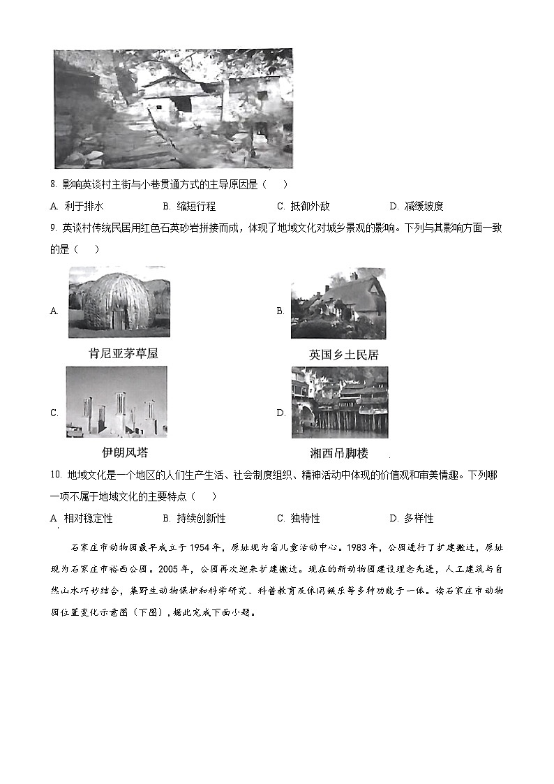 河北省石家庄市辛集市新乐一中等学校2023-2024学年高一下学期4月期中地理试题（原卷版+解析版）03