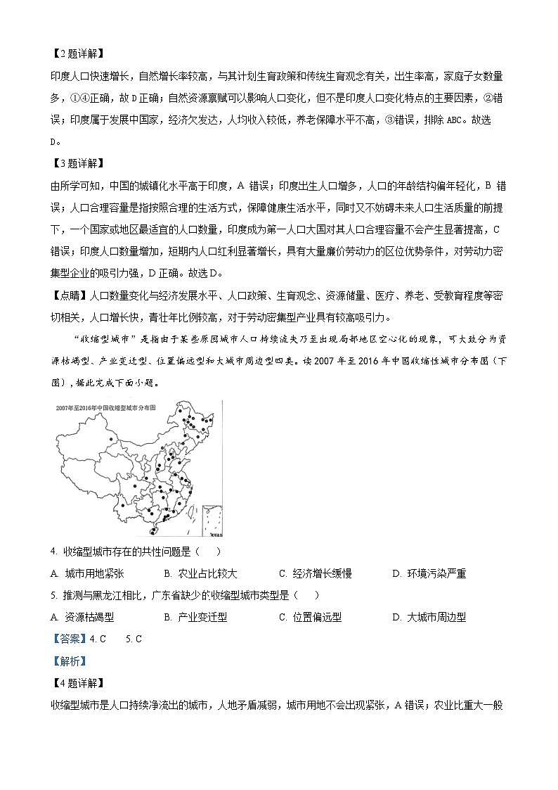 河北省石家庄市辛集市新乐一中等学校2023-2024学年高一下学期4月期中地理试题（原卷版+解析版）02