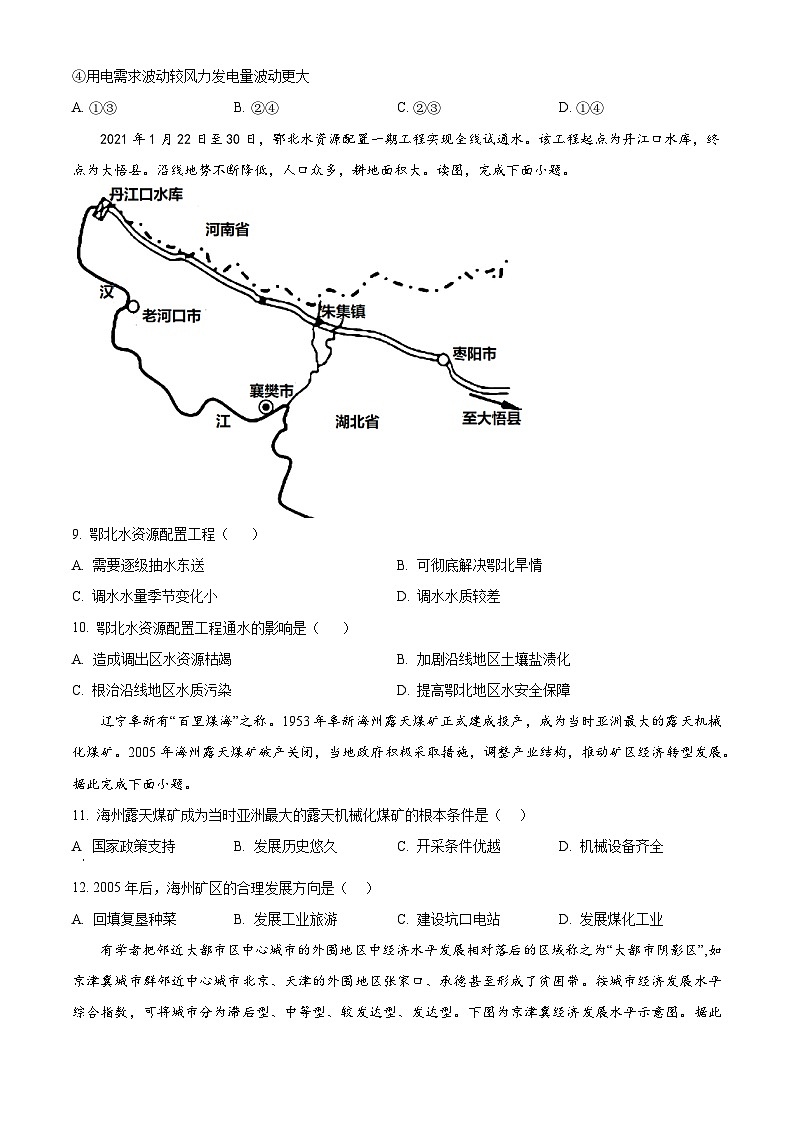 四川省南充高级中学2023-2024学年高二下学期4月期中地理试题（原卷版+解析版）03