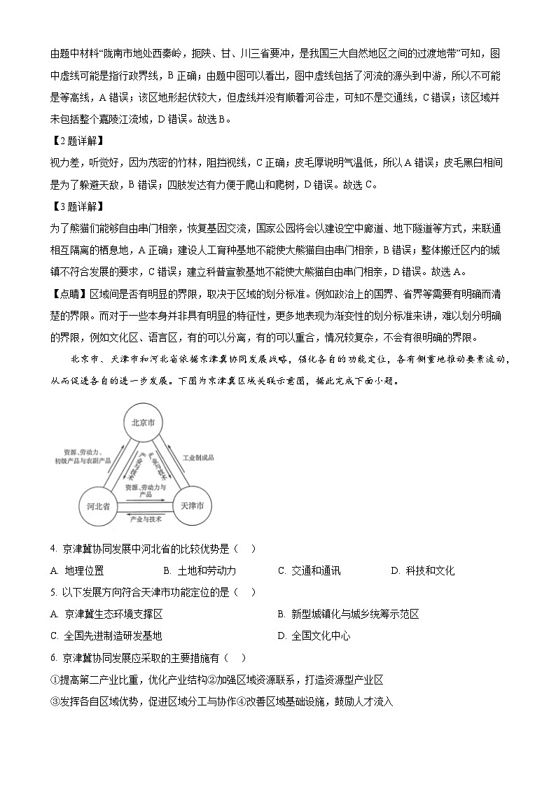 四川省南充高级中学2023-2024学年高二下学期4月期中地理试题（原卷版+解析版）02