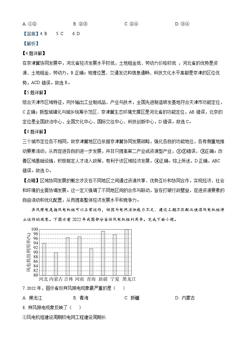 四川省南充高级中学2023-2024学年高二下学期4月期中地理试题（原卷版+解析版）03