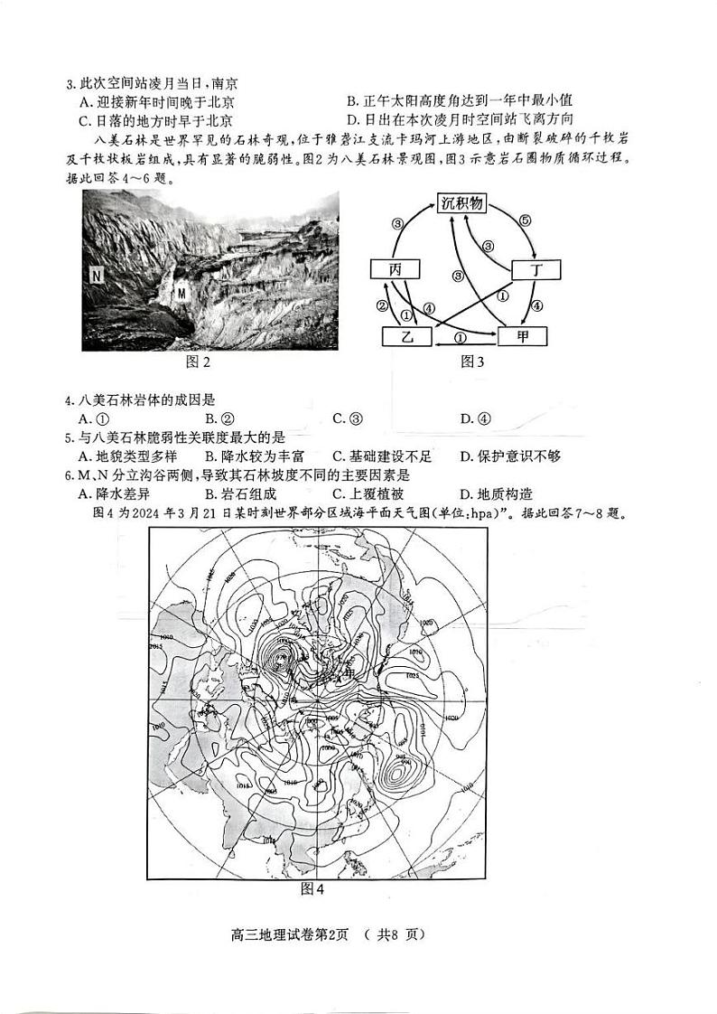 江苏南京市2024届高三第二次模拟考试地理试题+答案（5月8日南京二模）02