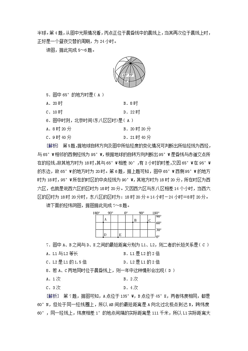 2025版新教材高中地理第1章地球的运动第2节地球运动的地理意义第1课时地球自转的意义课时作业新人教版选择性必修102
