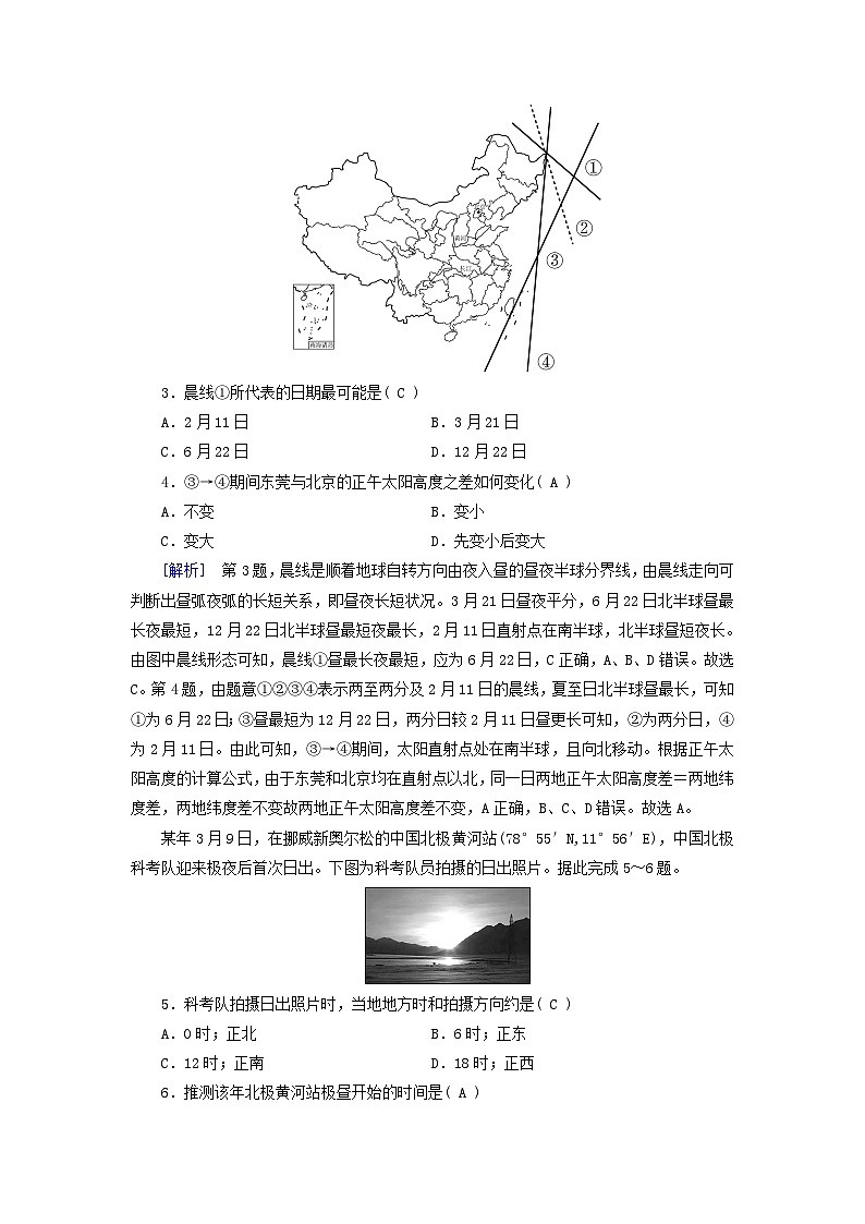 2025版新教材高中地理第1章地球的运动第2节地球运动的地理意义第2课时昼夜长短的变化课时作业新人教版选择性必修1第2页