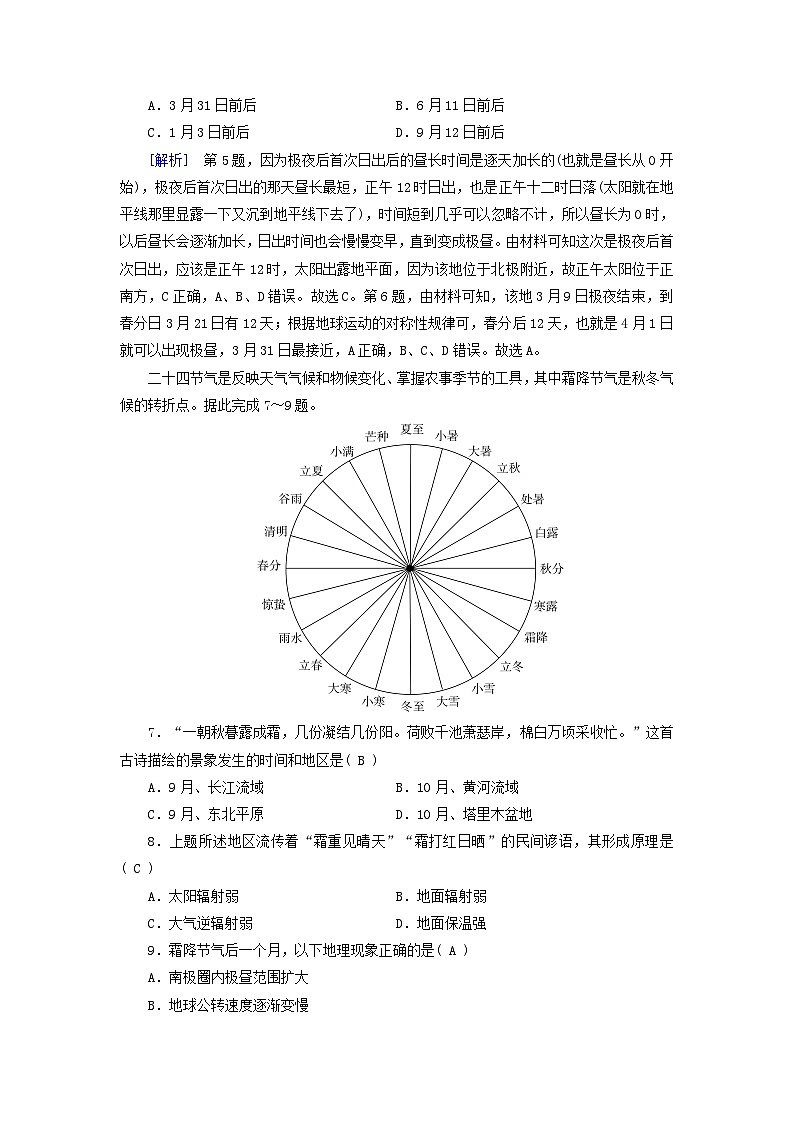 2025版新教材高中地理第1章地球的运动第2节地球运动的地理意义第2课时昼夜长短的变化课时作业新人教版选择性必修1第3页