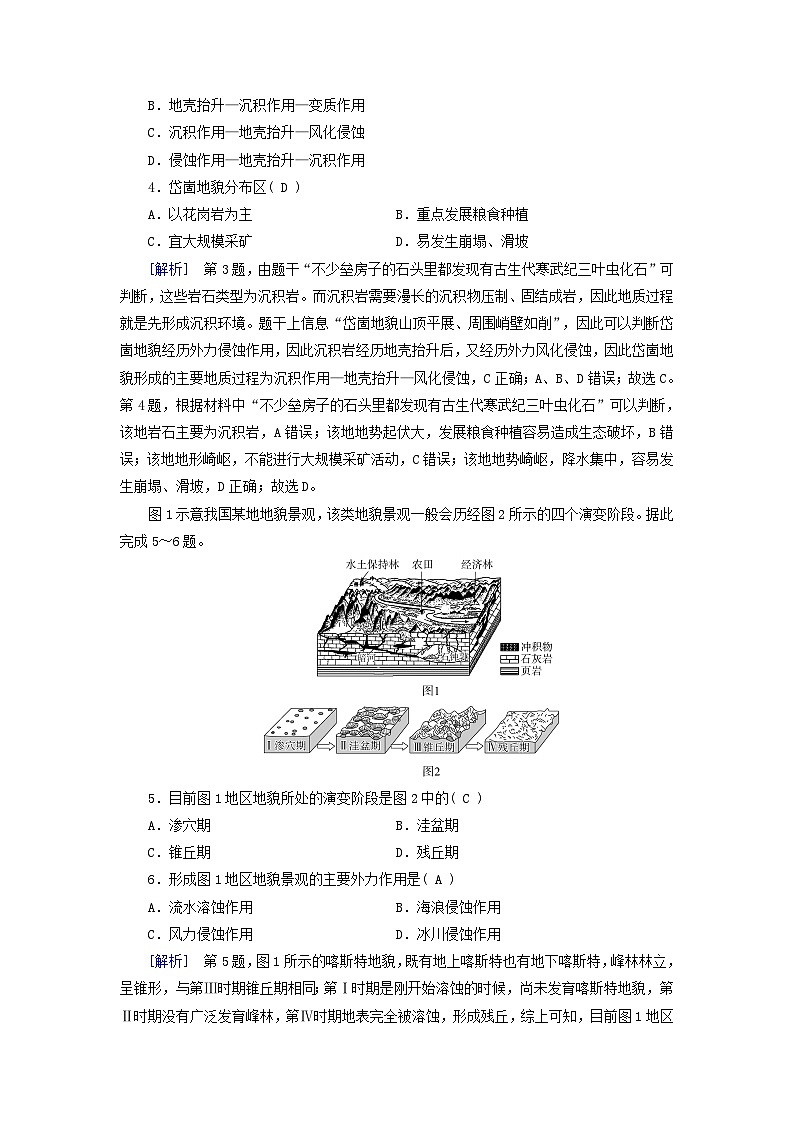 2025版新教材高中地理第2章地表形态的塑造第1节塑造地表形态的力量第1课时内力作用和外力作用课时作业新人教版选择性必修1第2页