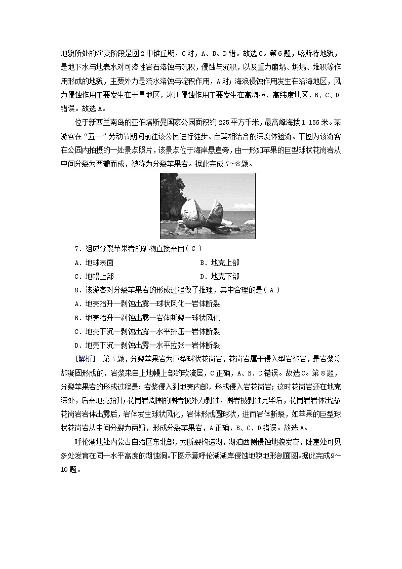 2025版新教材高中地理第2章地表形态的塑造第1节塑造地表形态的力量第1课时内力作用和外力作用课时作业新人教版选择性必修1第3页