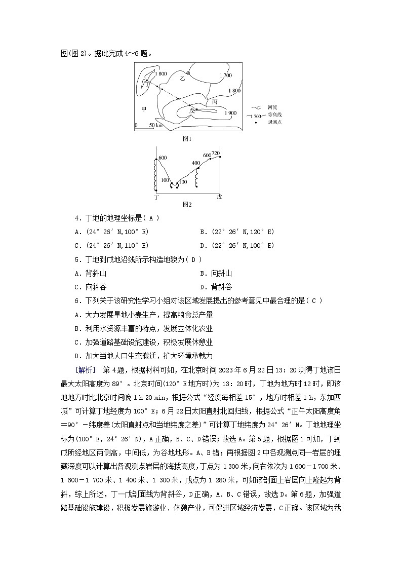 2025版新教材高中地理第2章地表形态的塑造第2节构造地貌的形成第1课时地质构造与地貌课时作业新人教版选择性必修1第2页