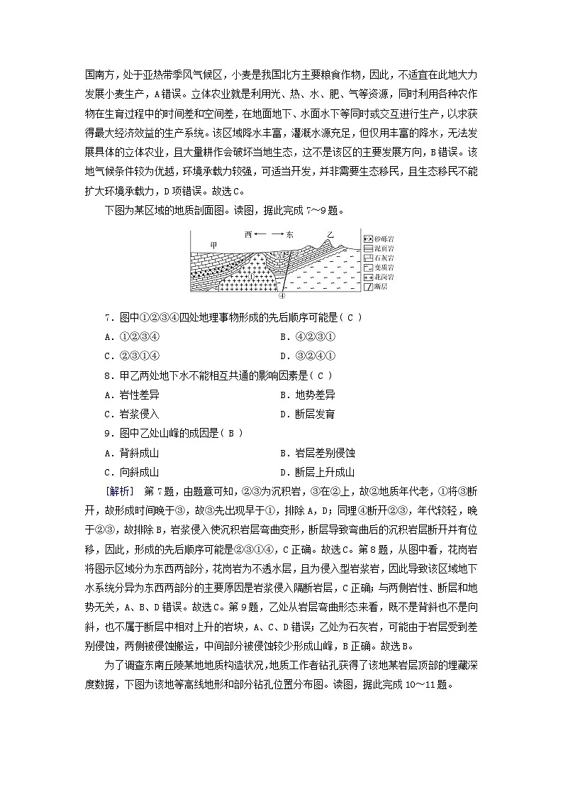 2025版新教材高中地理第2章地表形态的塑造第2节构造地貌的形成第1课时地质构造与地貌课时作业新人教版选择性必修1第3页