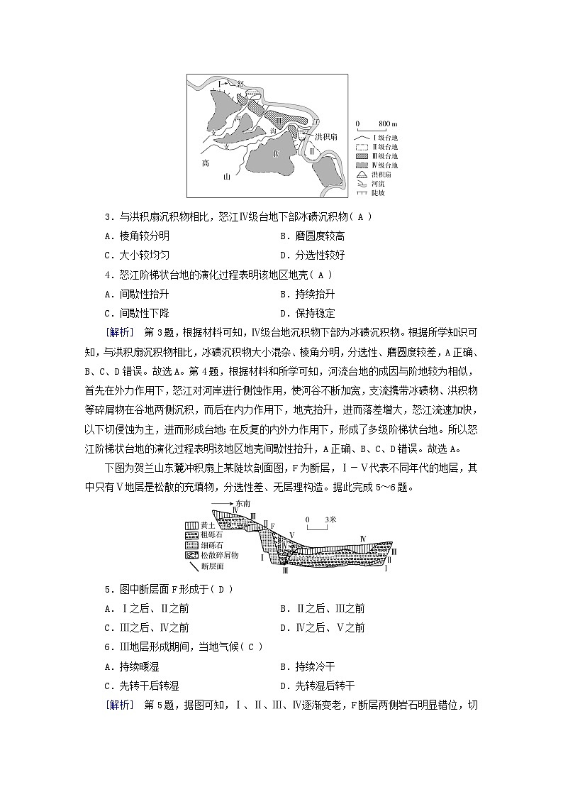 2025版新教材高中地理第2章地表形态的塑造第3节河流地貌的发育课时作业新人教版选择性必修1第2页