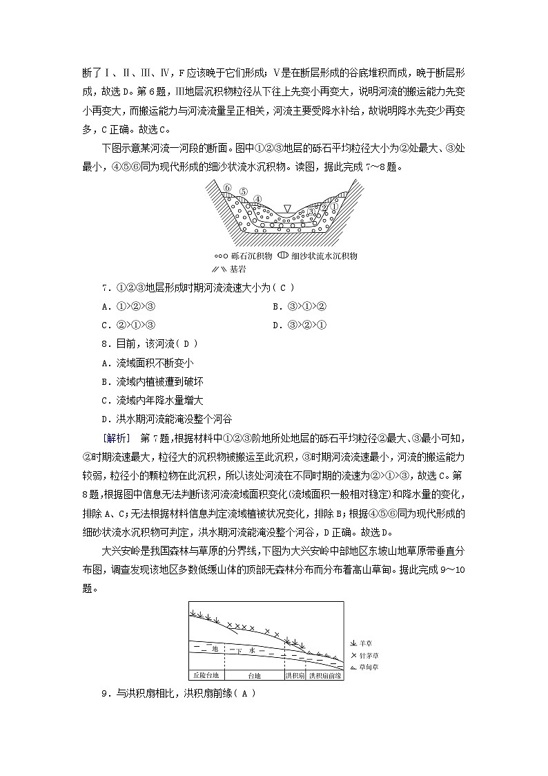 2025版新教材高中地理第2章地表形态的塑造第3节河流地貌的发育课时作业新人教版选择性必修1第3页