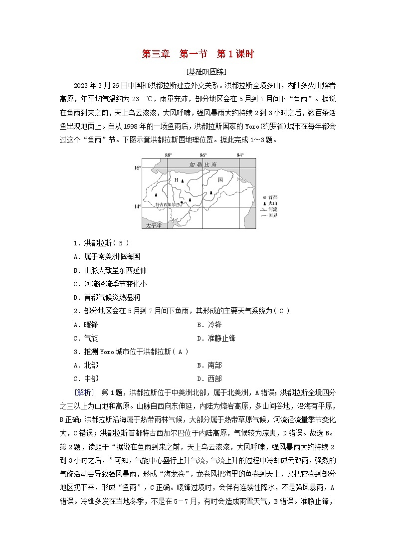 2025版新教材高中地理第3章大气的运动第1节常见天气系统第1课时锋与天气课时作业新人教版选择性必修1第1页