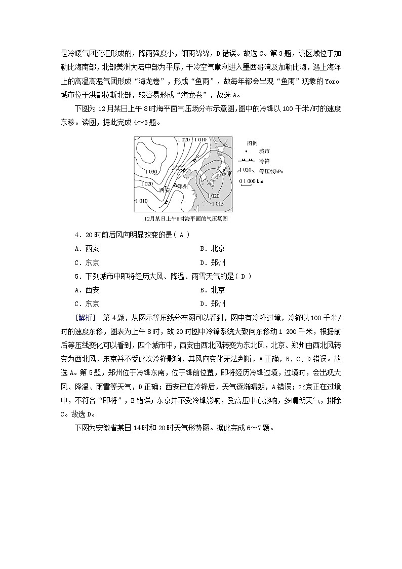 2025版新教材高中地理第3章大气的运动第1节常见天气系统第1课时锋与天气课时作业新人教版选择性必修1第2页