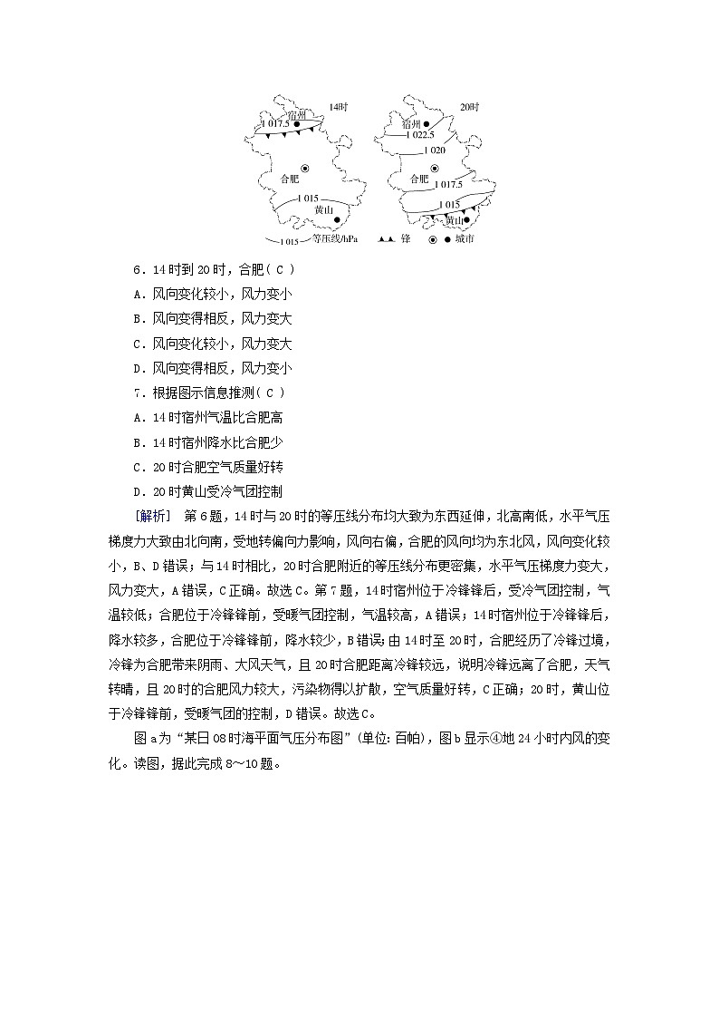 2025版新教材高中地理第3章大气的运动第1节常见天气系统第1课时锋与天气课时作业新人教版选择性必修1第3页